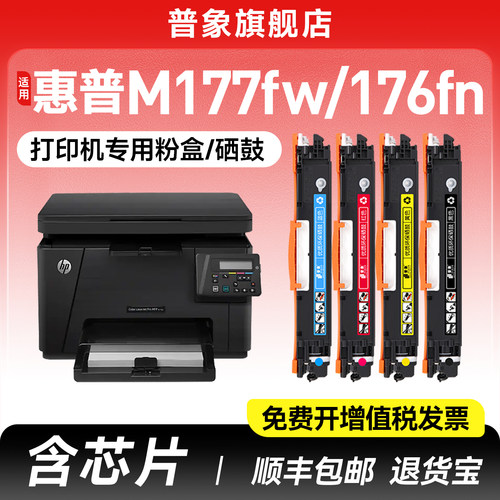 适用M177FW打印机CF350A硒鼓粉盒