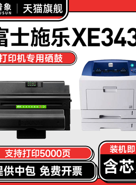 普象适用富士施乐XE 3435硒鼓FUJI Xerox 3435D 3435DN激光打印机一体硒鼓墨盒墨粉 106R01415粉墨盒CWAA0762