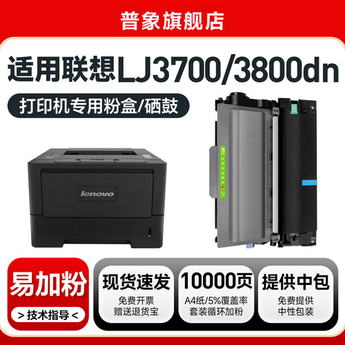 适合LJ3700D3800DN粉盒LT4637
