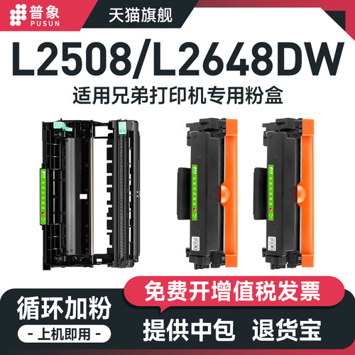 普象适用兄弟DCP-L2508DW粉盒