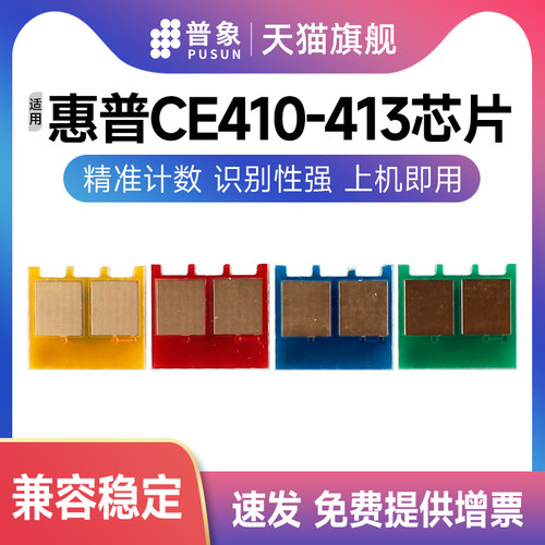 普象适用ce410a硒鼓芯片打印机