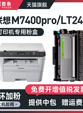普象适用联想M7400pro打印机硒鼓lt2451h m7615dna粉盒7655dhf 粉墨盒7675dxf  m7605d晒鼓lj2455d 2605粉盒