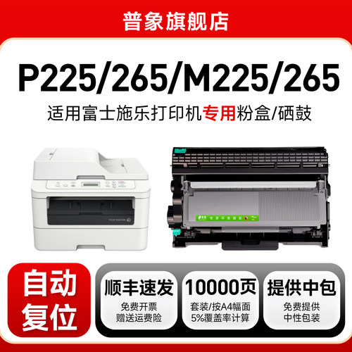 ct202330/P265DW打印机粉盒P225D