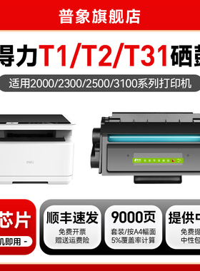 适用得力m2000dw硒鼓T1 T2 m2500d打印机墨盒易加粉M2020 P2020 P2500 P2000 DN DW AD AND W NW ADW N碳粉盒
