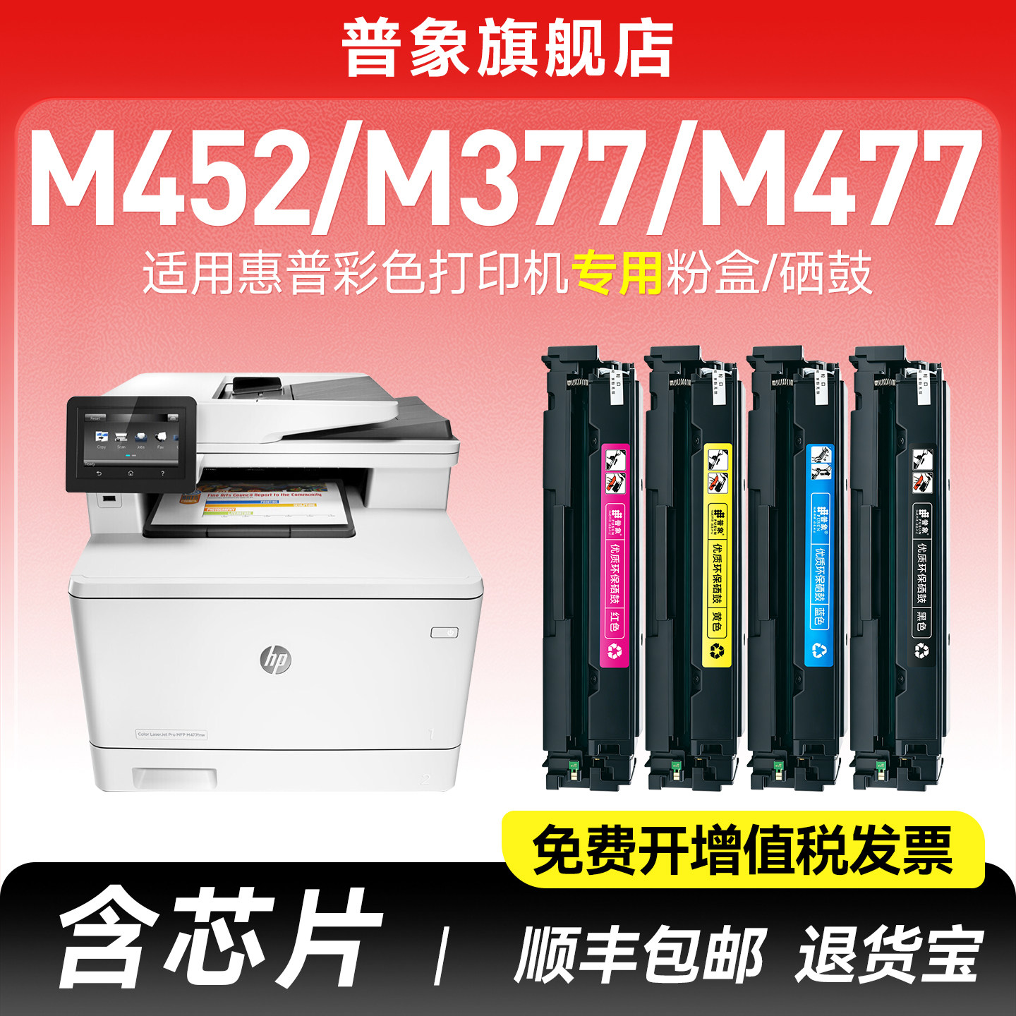 普象 适用于hp惠普m477fdw硒鼓M452nw 477FNW M377dw彩色激光打印机 M477d墨粉盒 m452dnTAN碳粉盒CF410硒鼓
