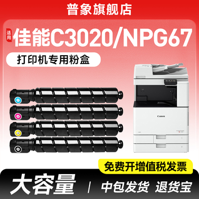 IRC3330/C3525复印机粉筒NPG-67