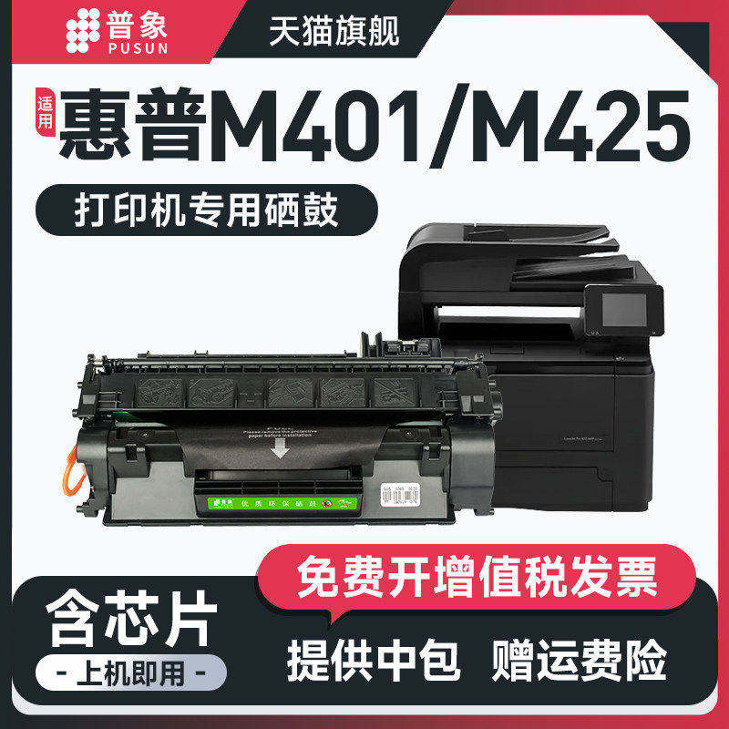 M401/M425打印机粉盒cf280a