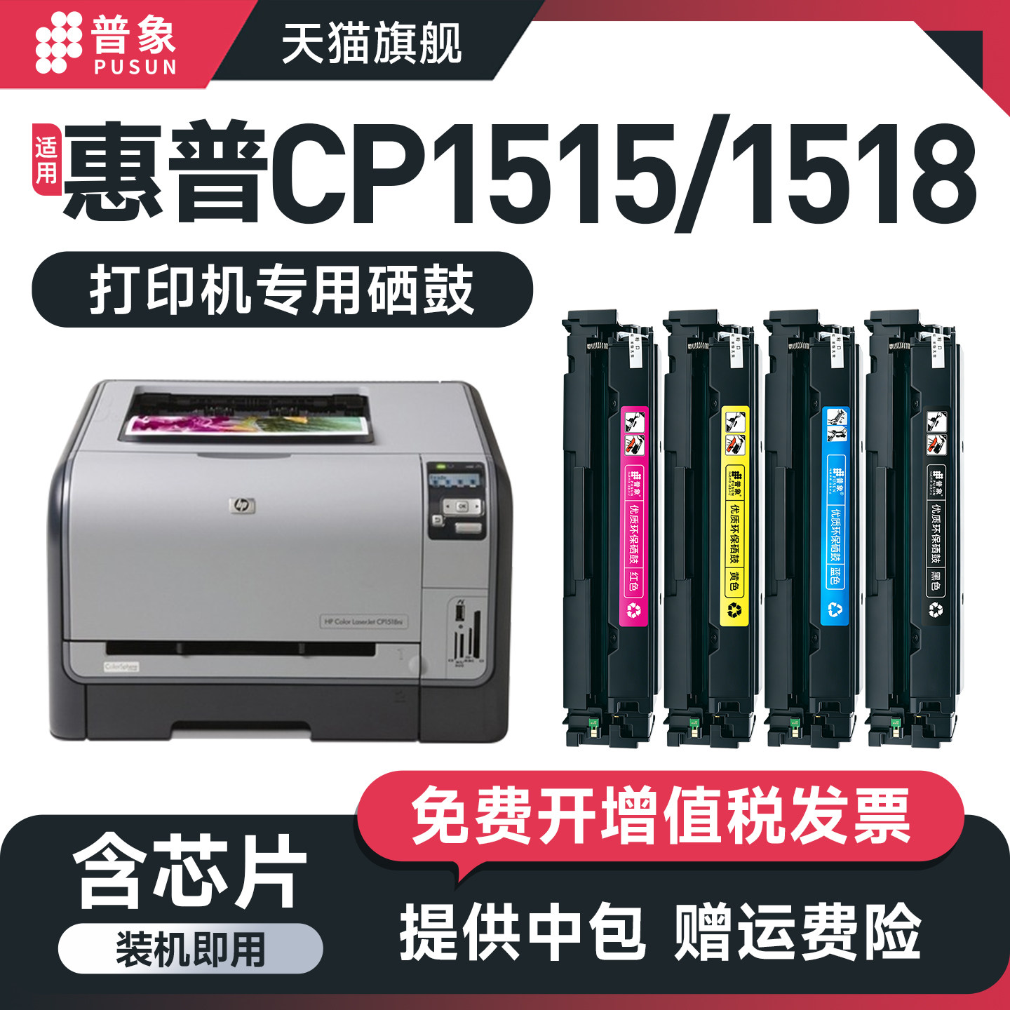 普象适用惠普HP1215易加粉硒鼓HP CM1312NFI CM1312MFP激光打印机粉盒CP1215 CP1515N 1518 CB540A粉墨盒 - 实物图