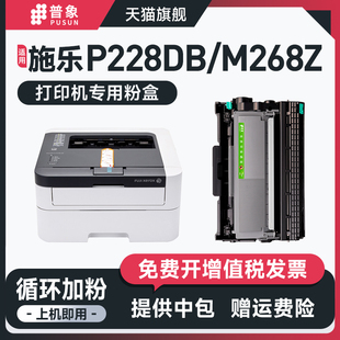 M268DW M228FB M228B墨粉P268B DW粉墨盒M228Z硒鼓 M228DB 普象适用富士施乐P228DB打印机粉盒M268Z