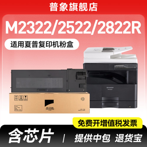 普象适用夏普M2522RM2322R粉盒