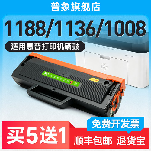 原装1188w硒鼓1188a粉盒1136w