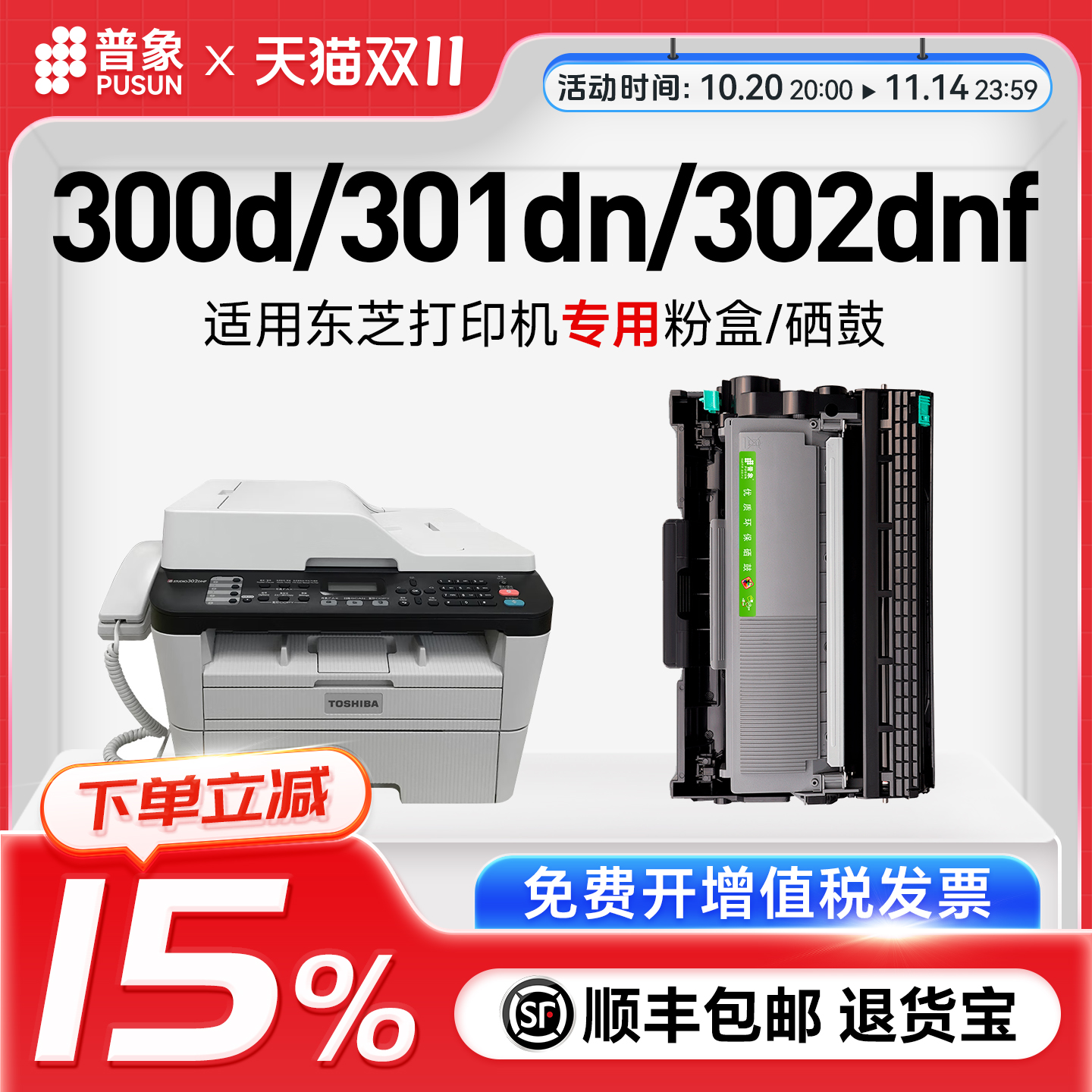 e-STUDIO300D打印机硒鼓301DN