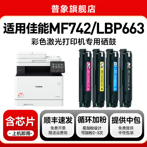 mf742/743cdw打印机硒鼓CRG-055