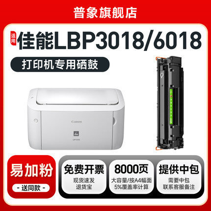 适用canon佳能CRG912硒鼓惠普CB435A 925 LBP3018粉墨盒MF3010打印机LBP6018 3100 3150 6000 3010粉盒3108