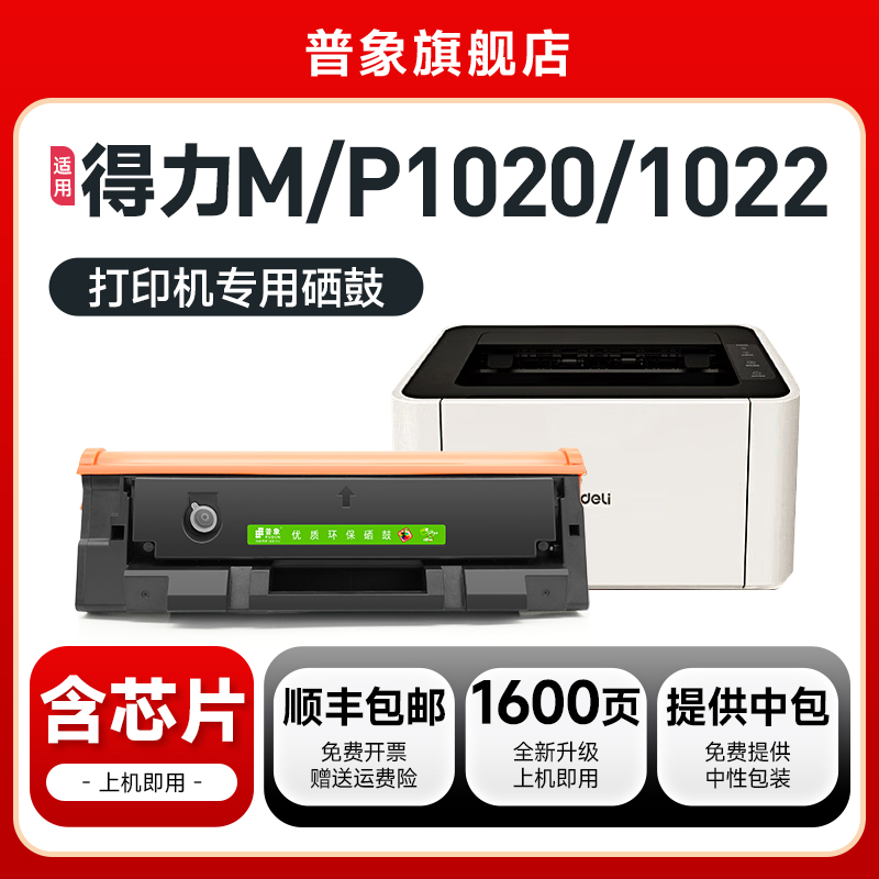 普象T102硒鼓M1024W粉盒