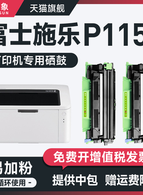 普象适用富士施乐xerox P115b粉盒CT202138 P115w M115b打印机M115fs P118W粉墨盒M118w鼓架m118z m115w硒鼓