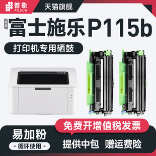 M115b打印机M115fs 普象适用富士施乐xerox P115b粉盒CT202138 P115w m115w硒鼓 P118W粉墨盒M118w鼓架m118z