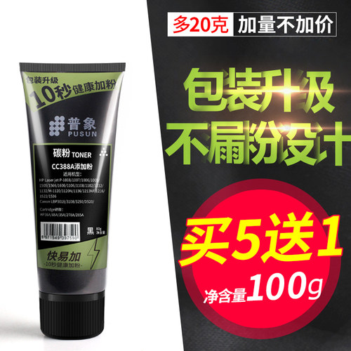 适用碳粉普象HP88AM1136