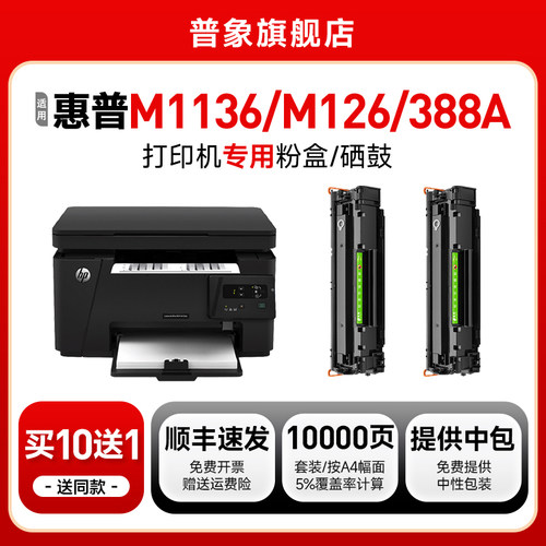 M1136/m126a/nw打印机硒鼓cc388a