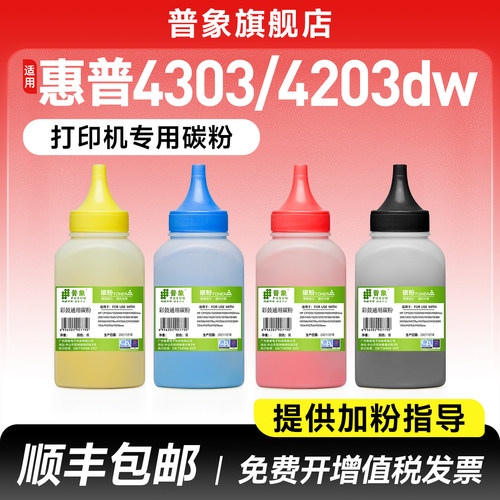 4303dw打印机2100碳粉4303fdn