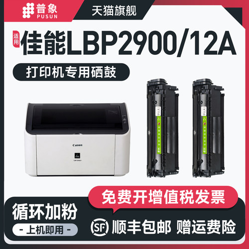 适用佳能lbp2900硒鼓FX9粉打印机