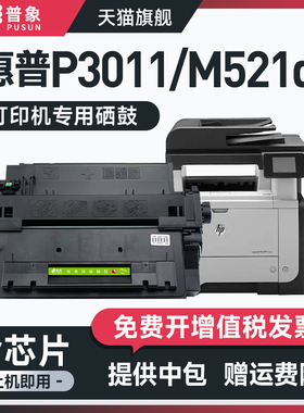 适用惠普/HP55A硒鼓CE255A M521dn激光P3016 P3011 P3015打印机500MFP粉盒佳能CRG324 LBP6750DN 6780X粉墨盒