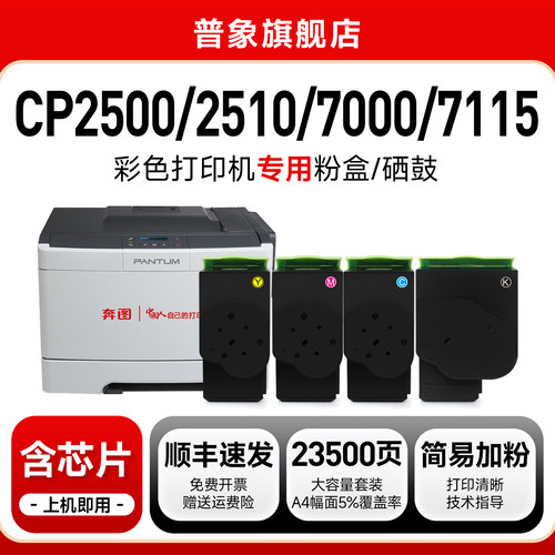 奔图CP2500DN粉盒cm7115dn硒鼓