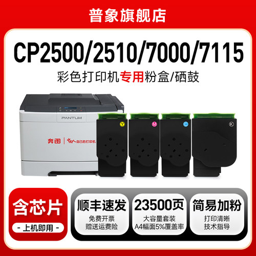 奔图CP2500DN粉盒cm7115dn硒鼓