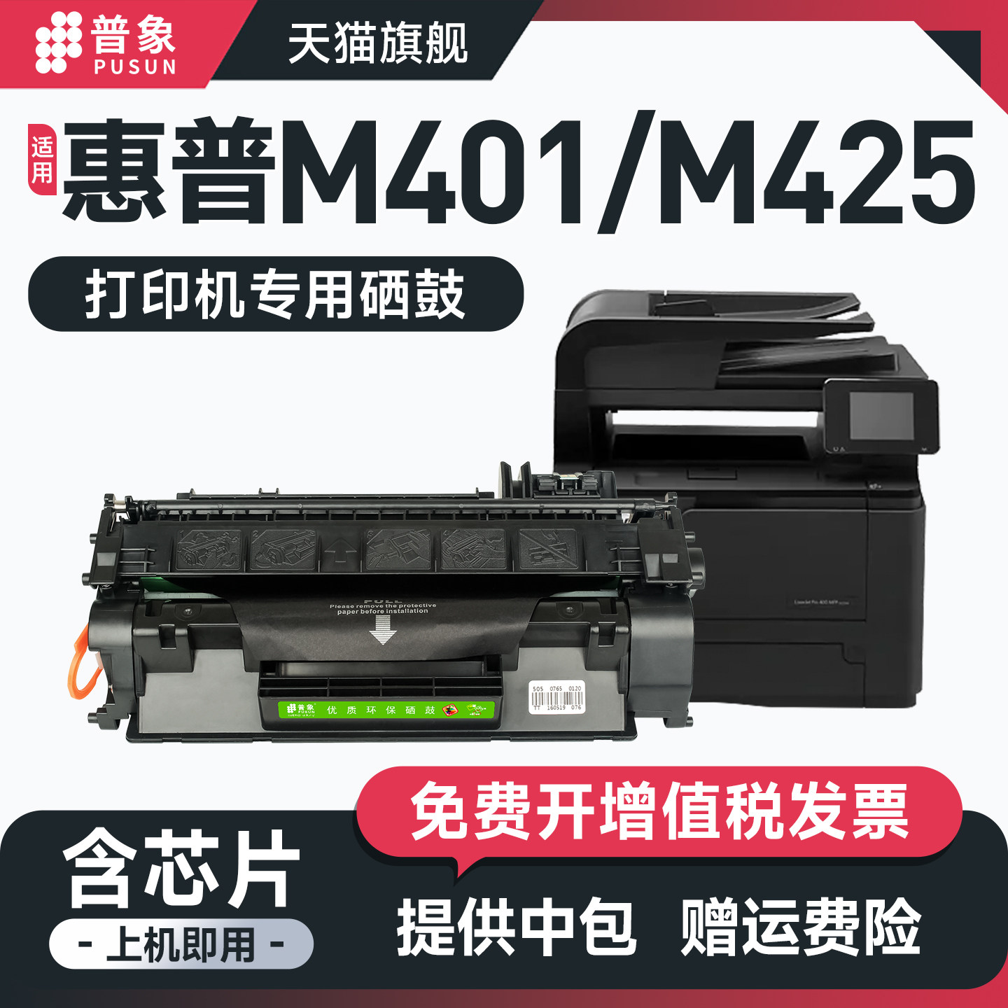 普象适用惠普HP80A易加粉硒鼓M401A M401N M401DN/DW激光打印机粉盒M425DN M425DW墨盒 惠普cf280a 400粉墨盒 - 实物图