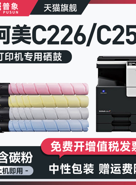 普象适用柯尼卡美能达TN223粉盒Bizhub C226 C256 C266 复印机碳粉TN224墨粉盒粉仓C7222 C7226彩色黑色粉筒