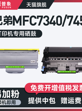普象适用兄弟mfc-7340硒鼓dcp7030打印机hl2140晒鼓7040 7045n 2140 2150n 2170w mfc7320 7345 7440n粉墨盒