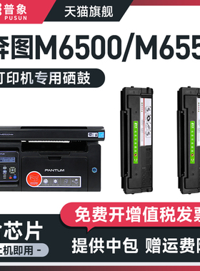 适用PANTUM奔图PC211硒鼓P2200 P2500打印机碳粉M6500 M6550/N/W/NW墨盒M6600/N/W/NW墨粉盒PC211EV长期芯片