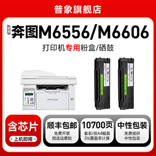 M6506NW M6556 M6556N 普象适用奔图PD M6606N P2506w打印机粉盒M6506N M6556NW M6606NW粉墨盒 206硒鼓P2506