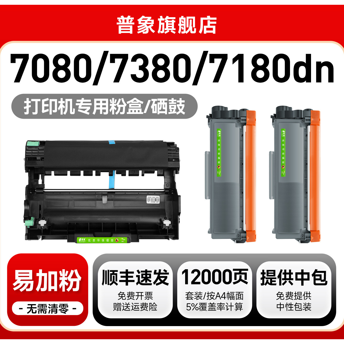 适用兄弟7080粉盒mfc7380 tn2325激光打印机硒鼓dcp7080d 7880 7180dn 7480D晒鼓HL-2260 2560墨盒DR2350鼓架