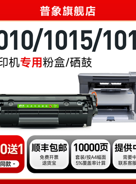 适用惠普m1005mfp硒鼓1020plus打印机硒鼓适用3050 1015 1010 q2612a墨盒1018 1022 3055 1012晒鼓3030粉盒