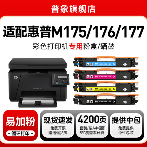 M176N/M177FW打印机硒鼓CP1025NW