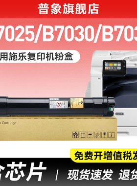 适用富士施乐B7025粉盒Xerox VersaLink B7035墨盒B7030复印机碳粉CT202671 106R03392 CT202672硒鼓墨粉