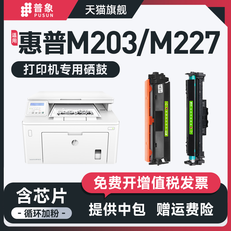 M227/M203D打印机粉盒CF230A