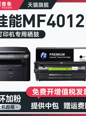 普象适用佳能2900打印机硒鼓L100J MF4108B MF4012B MF4120 MF4122粉盒 惠普HP1020 m1005 CRG303硒鼓粉墨盒