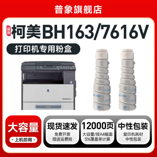 Bizhub163V7616V打印机115粉盒