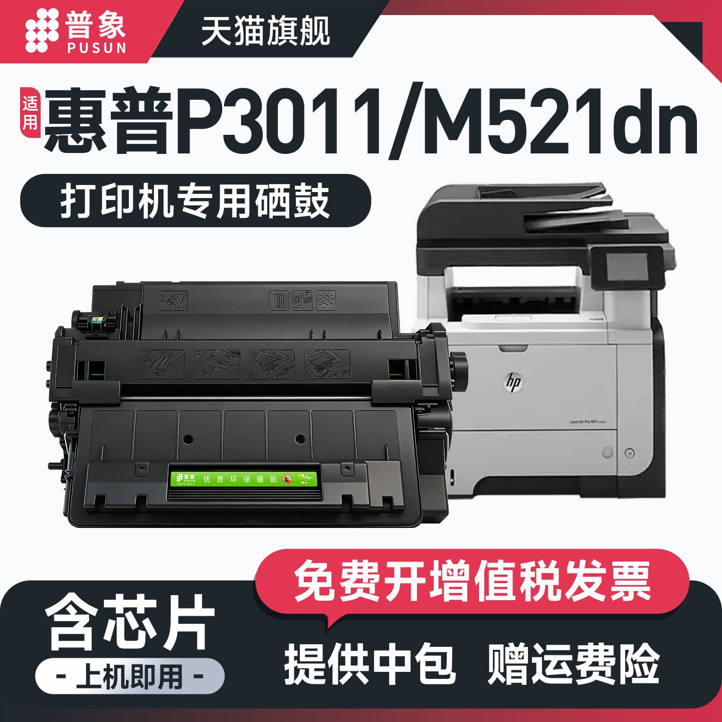 适用惠普/HP55A硒鼓CE255A M521dn激光P3016 P3011 P3015打印机500MFP粉盒佳能CRG324 LBP6750DN 6780X粉墨盒