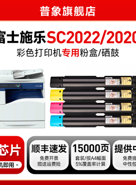 普象适用富士施乐SC2022粉盒DocuCentre SC2020CPS/DA废粉盒SC2022CPS SC2022DA彩色打印机硒鼓2020墨盒晒鼓