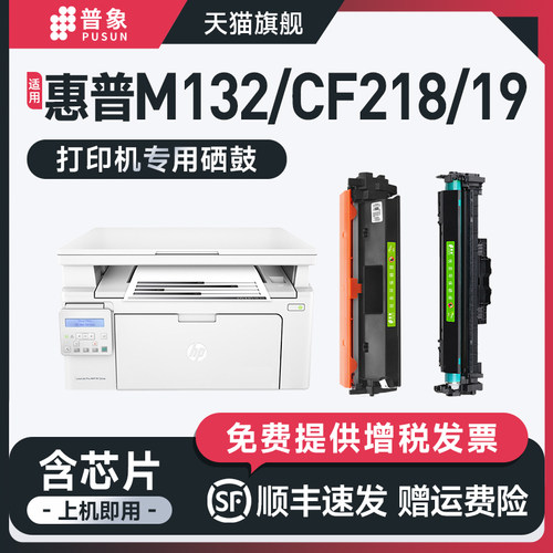 m132nw/m104w打印机粉盒CF218A