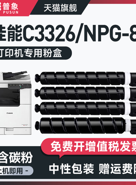 适用佳能DX3322L粉盒NPG-88碳粉盒C3326 C3922 3922i C3926粉筒C3926i C3930 3930i C3935 3935i墨盒G88硒鼓