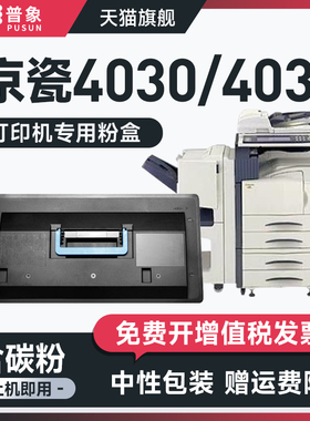 普象适用kyocera京瓷KM-2530复印机粉盒COPIER KM-4030 KM-3035碳粉墨盒km-3530粉仓 KM-4035粉墨盒 碳粉盒