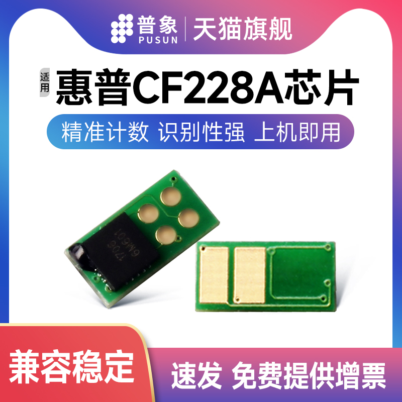 M527/506/526打印机228a硒鼓芯片