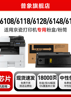 普象适用京瓷M4125idn粉盒TK6108 6118 6128 6148 6158墨盒M4132idn M4028idn M4226idn M4230idn复印机墨粉
