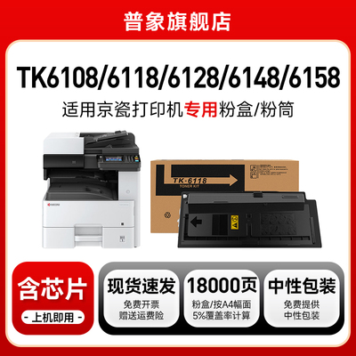普象适用京瓷M4125idn粉盒TK6108 6118 6128 6148 6158墨盒M4132i