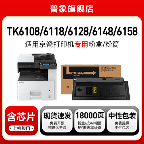 TK6118粉盒M4125idn复印M4312idn