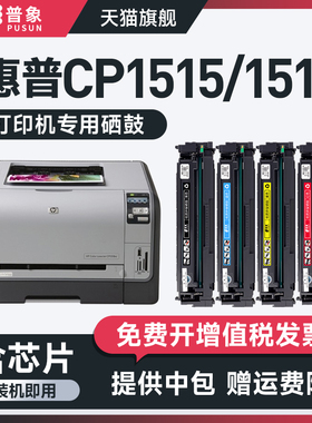 普象适用惠普HP1215易加粉硒鼓HP CM1312NFI CM1312MFP激光打印机粉盒CP1215 CP1515N 1518 CB540A粉墨盒